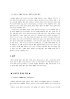 [교육사회학] 우리나라 교과서제도의 문제점-6