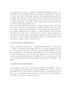 [교육사회학] 우리나라 교과서제도의 문제점-7