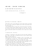 [교육사회학] 우리나라 교과서제도의 문제점-8