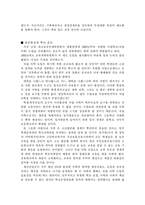 [교육사회학] 자립형사립고등학교에 대한 반대 의견-3
