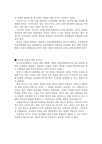 [교육사회학] 자립형사립고등학교에 대한 반대 의견-4