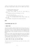 [교육사회학][기여우대입학제] 기여입학제반대-2