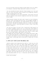 [교육사회학][기여우대입학제] 기여입학제반대-3
