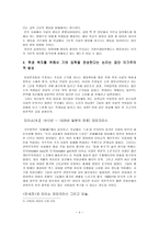 [교육사회학][기여우대입학제] 기여입학제반대-4