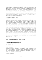 [교육사회학][기여우대입학제] 기여입학제반대-5