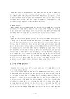 [교육사회학][기여우대입학제] 기여입학제반대-6