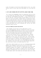 [교육사회학][기여우대입학제] 기여입학제반대-7