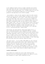 [교육사회학][기여우대입학제] 기여입학제반대-8