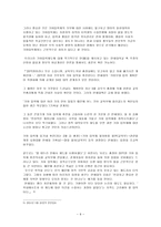 [교육사회학][기여우대입학제] 기여입학제반대-9