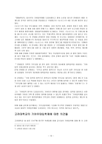 [교육사회학][기여우대입학제] 기여입학제반대-10