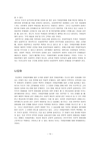 [교육사회학][기여우대입학제] 기여입학제반대-12