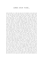 [독후감] 실패한 교육과 거짓말...-1