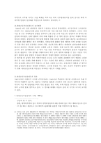 [교육사회학] 제대군인가산점제도를 반대하는 입장-2