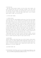 [교육사회학] 제대군인가산점제도를 반대하는 입장-10