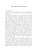 [교육사회학] 지식정보사회에서 학교의 기능과 교사의 역할-1