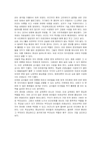 [교육사회학] 지식정보사회에서 학교의 기능과 교사의 역할-2