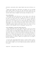 가드너의 다중지능 이론과 현행 학교제도-2