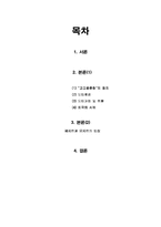[교육사회학] 고교평준화제도-2