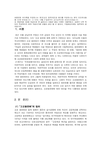 [교육사회학] 고교평준화제도-3