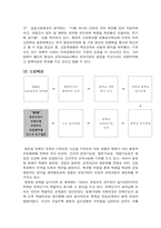 [교육사회학] 고교평준화제도-4
