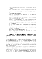 [교육사회학] 고교평준화제도-6