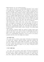 [교육사회학] 고교평준화제도-7