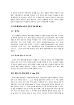 [교육사회학] 고교평준화제도-8