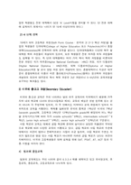[교육사회학] 고교평준화제도-9