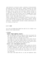 [교육사회학] 고교평준화제도-10