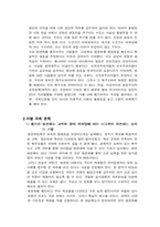 [교육사회학] 고교평준화제도-11