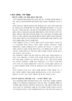 [교육사회학] 고교평준화제도-14