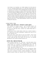 [교육사회학] 고교평준화제도-15