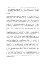 [교육사회학] 고교평준화제도-16