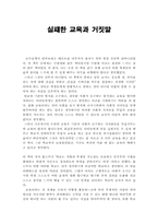 [독후감] 실패한교육과거짓말-노암촘스키-1