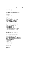 [초등과학교육방법] 과학과 가설검증 수업모형과 적용-2
