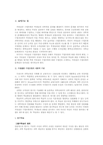 [초등과학교육방법] 과학과 가설검증 수업모형과 적용-3