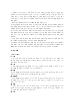 [초등과학교육방법] 과학과 가설검증 수업모형과 적용-4