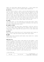 [초등과학교육방법] 과학과 가설검증 수업모형과 적용-6