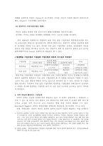 [초등과학교육방법] 과학과 가설검증 수업모형과 적용-8