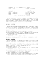 [초등과학교육방법] 과학과 가설검증 수업모형과 적용-10