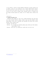 [초등과학교육방법] 과학과 가설검증 수업모형과 적용-15