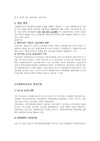 [사회체육] 사회체육지도자 양성 및 역할-2