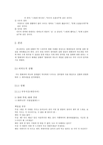 담화상황에서의 경어법사용 현상- tv드라마와 실사례 중심-2