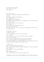 담화상황에서의 경어법사용 현상- tv드라마와 실사례 중심-5