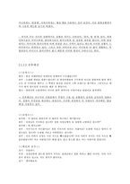 담화상황에서의 경어법사용 현상- tv드라마와 실사례 중심-11