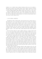 라틴아메리카문학- 현대소설의 다양성과 통일성을 중심으로-2