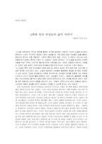 [독후감] `영혼의집`을 읽고-1