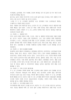 [관광개발] 현대 여가트렌드의 변화와 제주의 대응-17