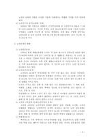 [노인복지정책] 노인복지의정책-3