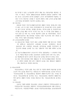 [노인복지정책] 노인복지의정책-6